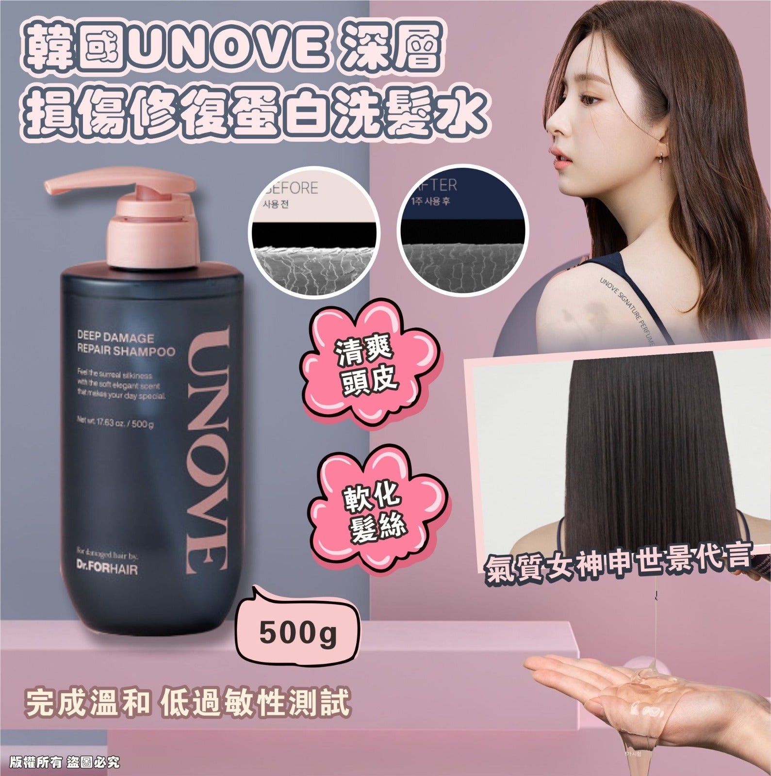 現貨🌸韓國 UNOVE 深層損傷修復蛋白洗髮水500g | 落單後約3-5個工作天寄出