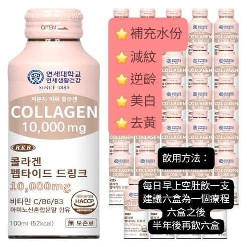 🟡2月初返2板🌸韓國🇰🇷延世大學RKR 骨膠原蛋白飲（10000mg ） | 預訂約2月初至中