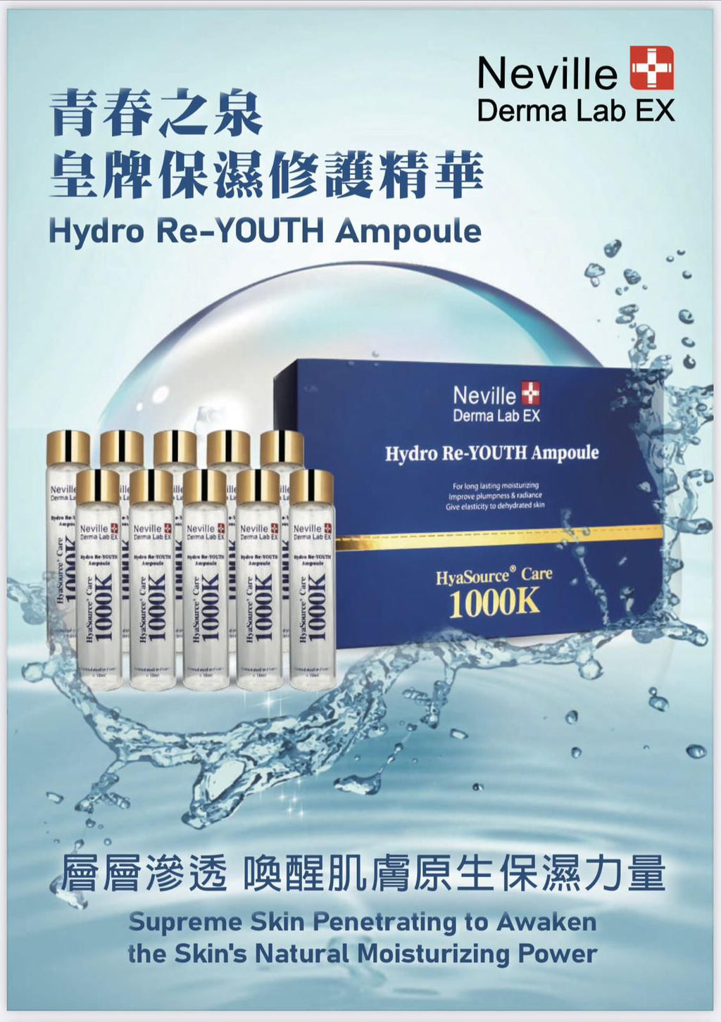 現貨🌸Neville Derma Lab Ex 青春之泉保濕修護精華 1盒10支 | 落單後約3-5個工作天寄出 娉婷貿易公司 Exquisite Beauty Trading Company