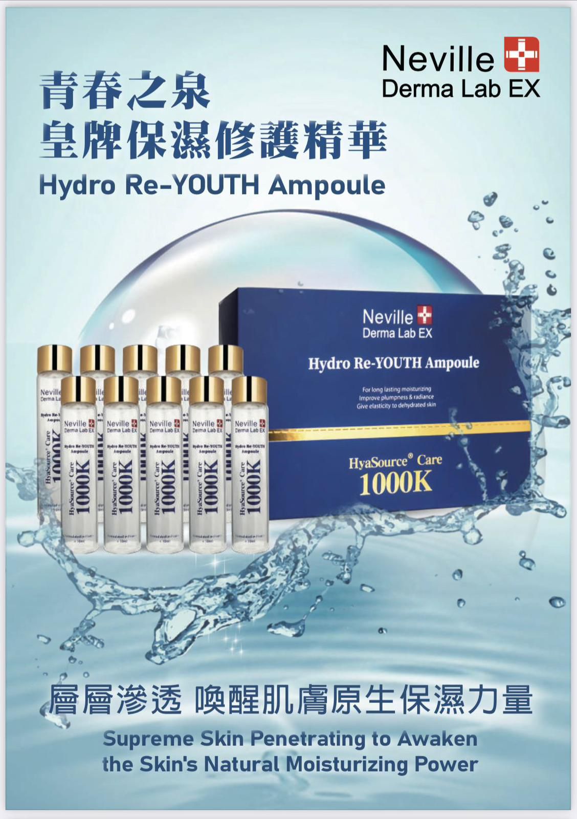 現貨🌸Neville Derma Lab Ex 青春之泉保濕修護精華 1盒10支 | 落單後約3-5個工作天寄出 娉婷貿易公司 Exquisite Beauty Trading Company