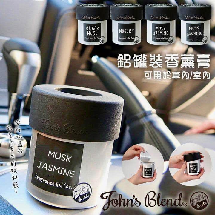 2025年12月11日截🌸日本🎌 John's Blend香薰膏鋁罐裝85g | 預訂約12月尾至1月初