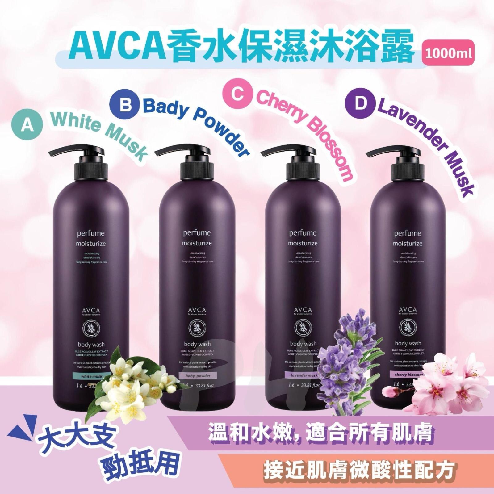 19/5截🌸韓國🇰🇷 AVCA 香水沐浴露 - 家庭裝1000ml🤩🤩 | 預訂約6月尾至7月初