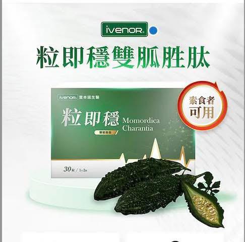 🌸日南製藥-定序苦瓜胜肽膠囊一盒30粒 | 預訂約8月初至中