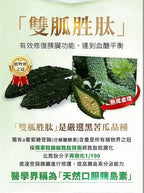 🌸日南製藥-定序苦瓜胜肽膠囊一盒30粒 | 預訂約8月初至中