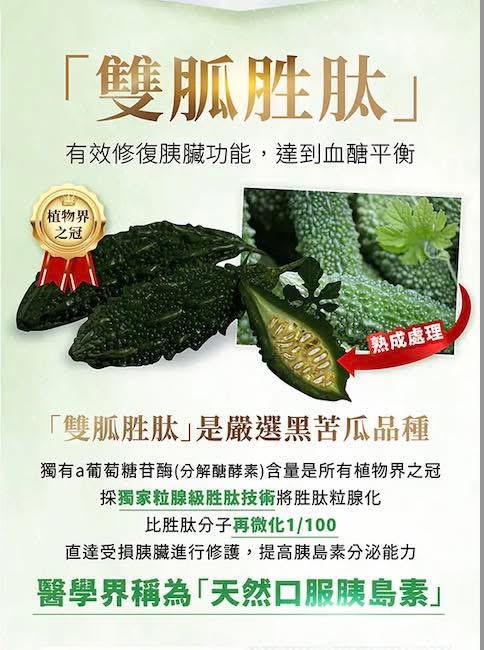 🌸日南製藥-定序苦瓜胜肽膠囊一盒30粒 | 預訂約8月初至中