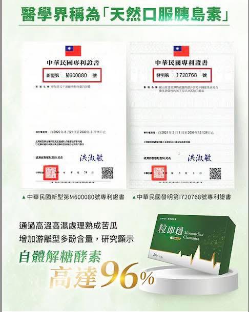 🌸日南製藥-定序苦瓜胜肽膠囊一盒30粒 | 預訂約8月初至中