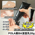 ✅現貨100支🌸POLA黑BA洗面奶20g🇯🇵 | 落單後約5-7個工作天寄出
