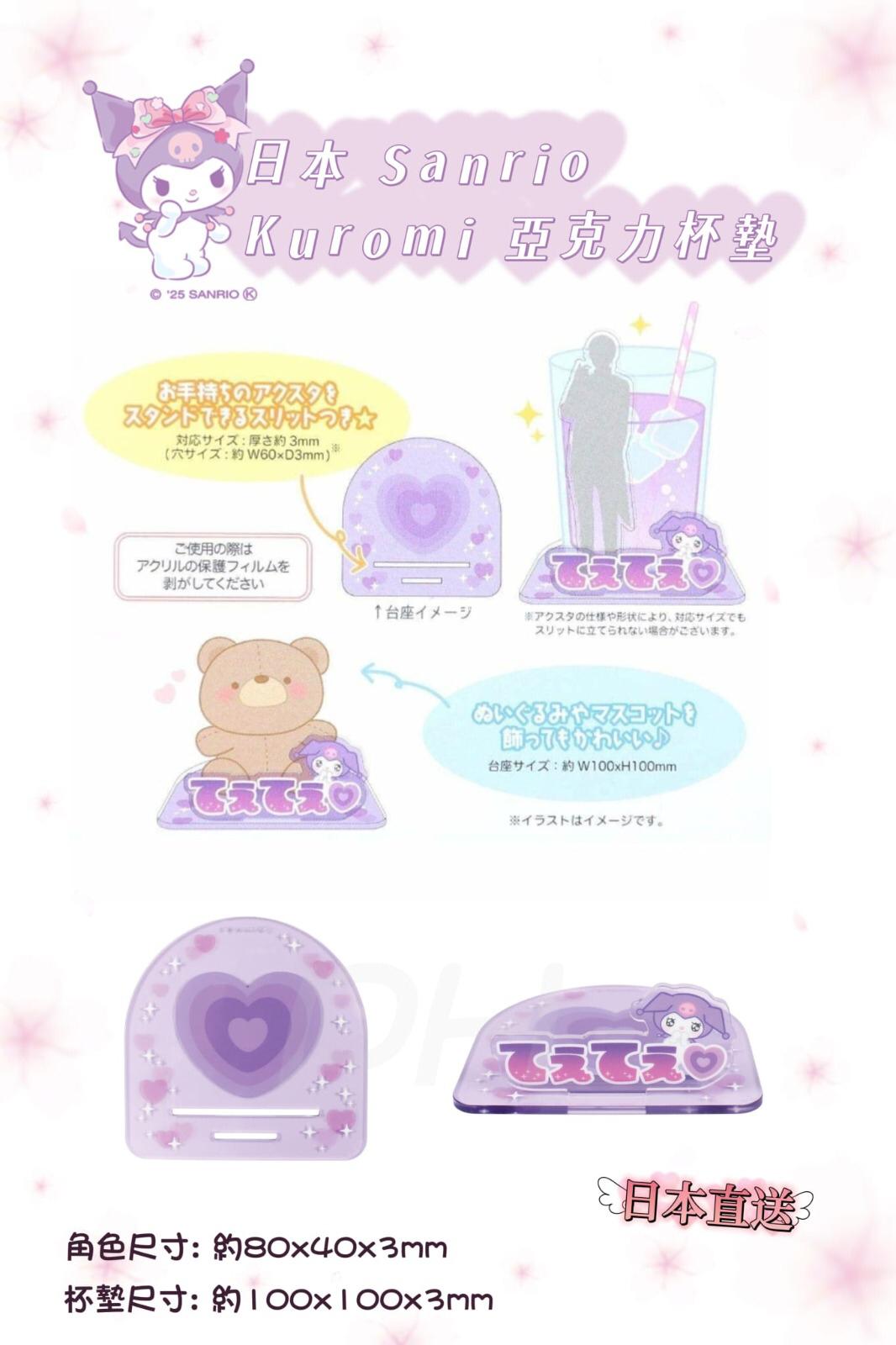 20/5截🌸🟡日本 Sanrio Kuromi 亞克力杯墊🟡 | 預訂約6月中至尾