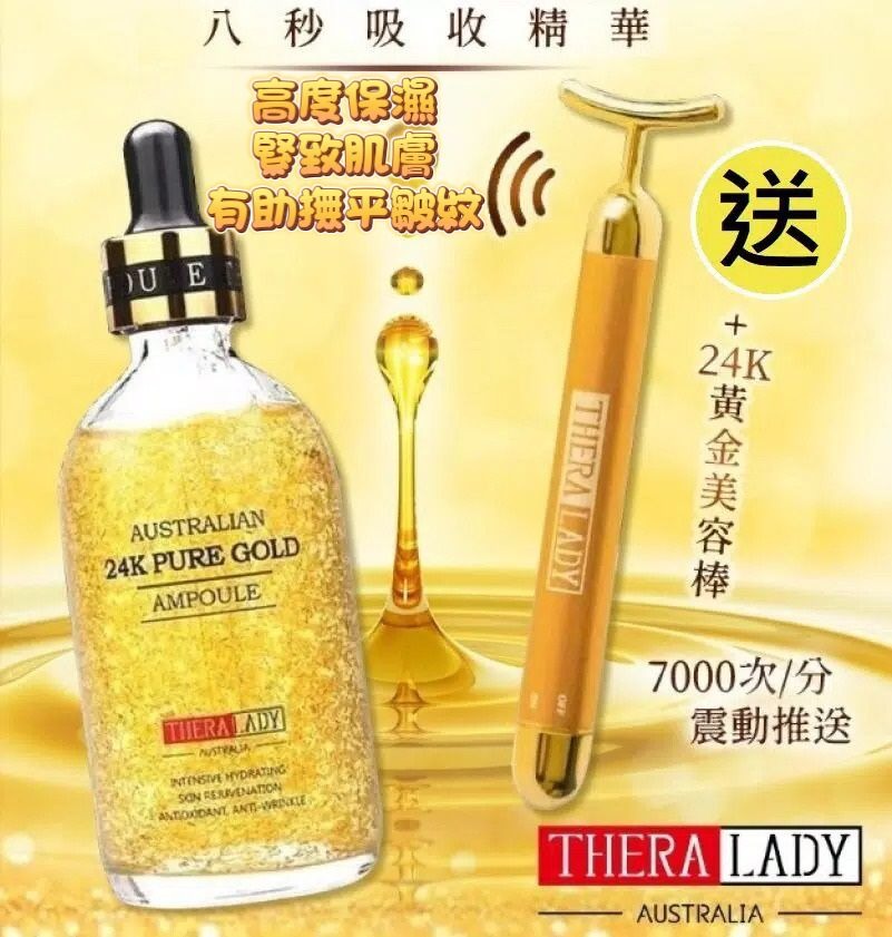 現貨🌸澳洲 Thera Lady大金瓶24K Gold精華100ml 附黃金美容棒套裝 | 落單後約5-7個工作天寄出