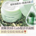 🌸BB Lab復活草面膜175g | 預訂約1-2星期 娉婷貿易公司 Exquisite Beauty Trading Company