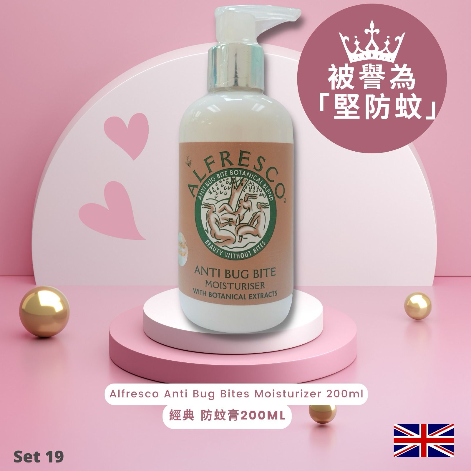 30/5截🌸英國製Alfresco天然防蚊系列 | 預訂 截單後約1-2星期