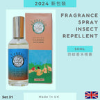 30/5截🌸英國製Alfresco天然防蚊系列 | 預訂 截單後約1-2星期