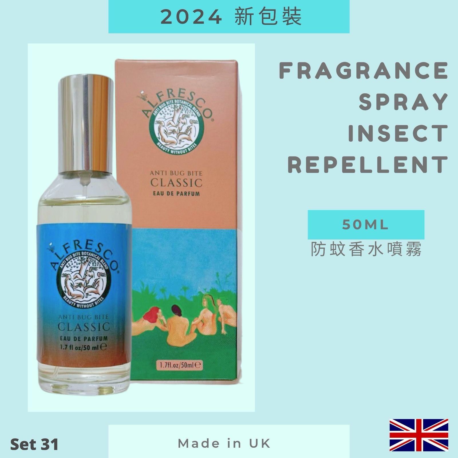 30/5截🌸英國製Alfresco天然防蚊系列 | 預訂 截單後約1-2星期