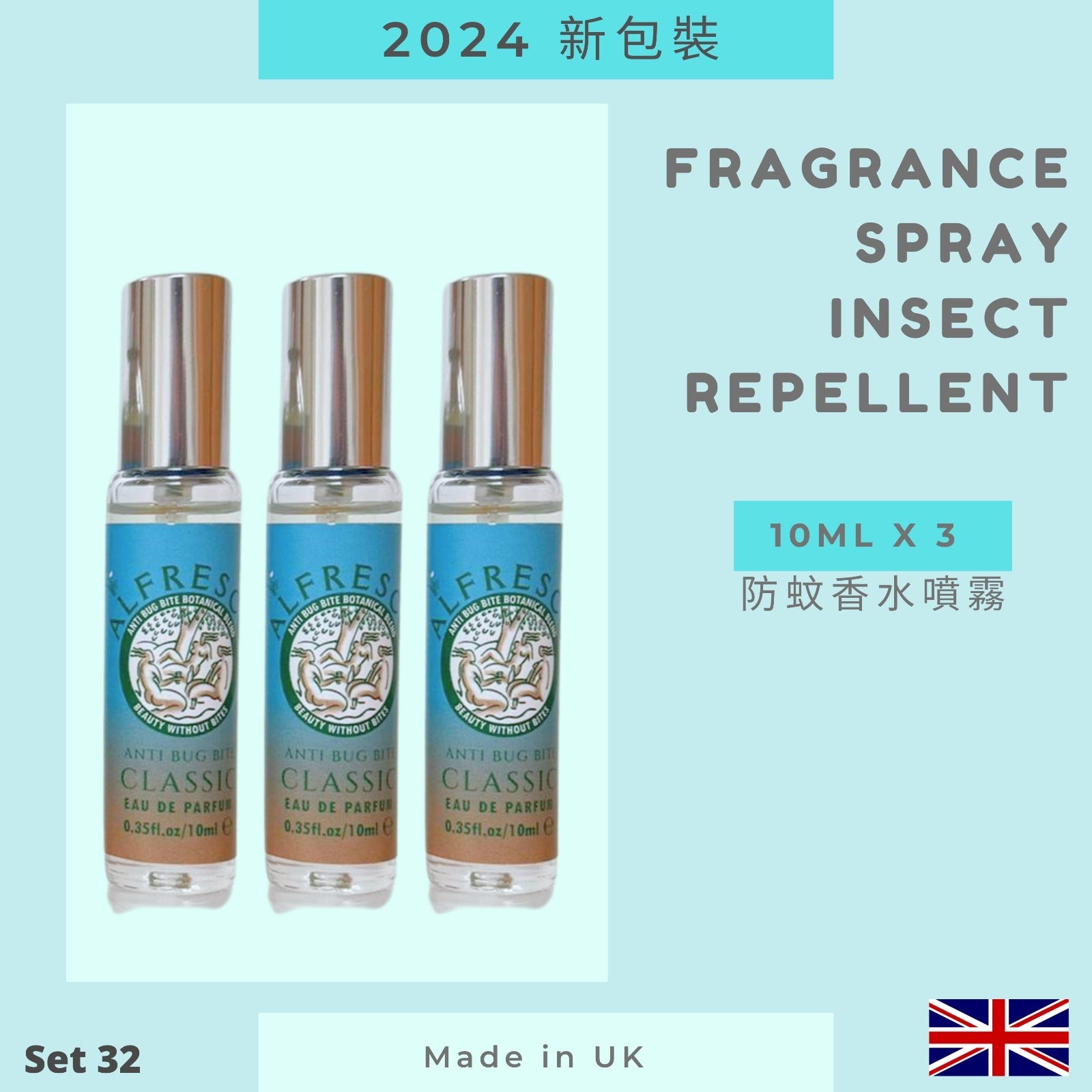 30/5截🌸英國製Alfresco天然防蚊系列 | 預訂 截單後約1-2星期
