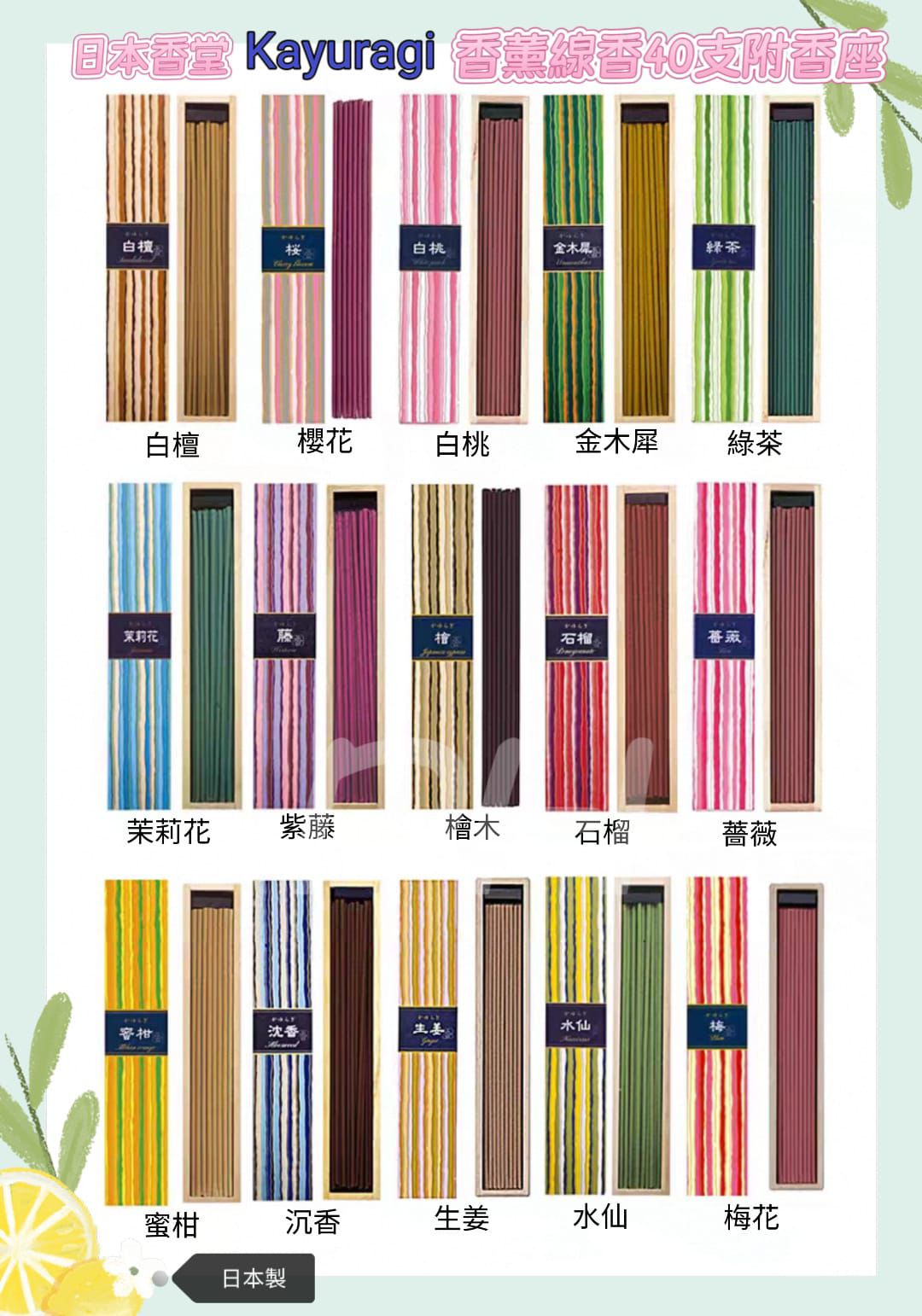23/5截🌸🟡日本香堂 - Kayuragi 香薰線香 40支附香座 🟡 | 預訂約6月尾至7月初(自行備註款式)