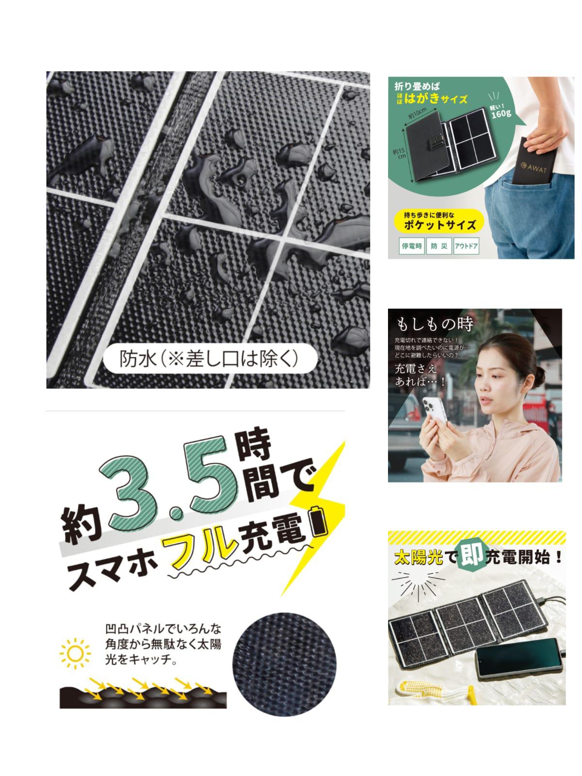 23/5截🌸🇯🇵日本直送✈️🟡日本 AWAT袖珍太陽能板充電器🟡| 預訂約6月尾至7月初