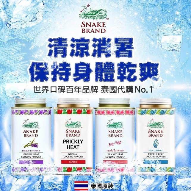 22/5截🌸SNAKE Brand 蛇牌爽身粉140g(2件/套) | 預訂約5月尾至6月初