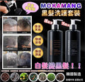 現貨🌸Mokamang 黑髮洗頭水（300ml）/ Mokamang 黑髮護髮素（300ml） | 落單後約3-5個工作天寄出 娉婷貿易公司 Exquisite Beauty Trading Company