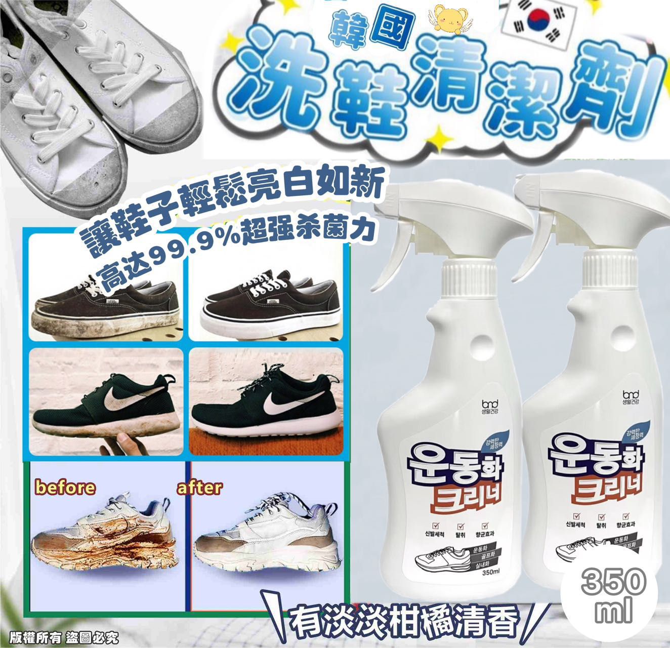 現貨🌸韓國🇰🇷洗鞋清潔劑(350ml) | 落單後約3-5個工作天寄出 娉婷貿易公司 Exquisite Beauty Trading Company