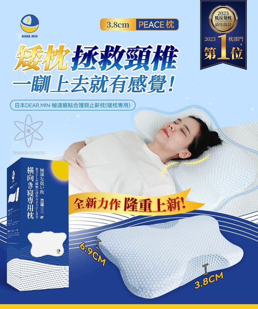 現貨🌸日本DEAR.MIN 極速眠貼合護頸止鼾枕（經典枕）/日本DEAR.MIN 零壓可調節體貼深睡枕 睡眠敏感者專用（Sense+枕） | 落單後約3-5個工作天寄出【現貨賣曬預訂5-7個工作天】
