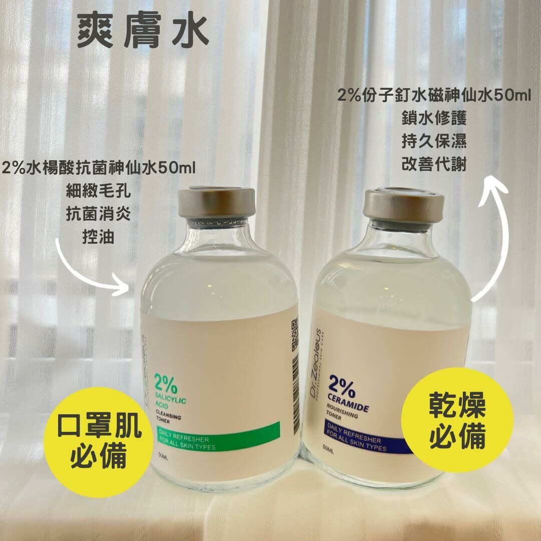 🌸Dr. Zealous – 2% 水楊酸抗菌神仙水 50ml / Dr. Zealous – 2% 份子釘水磁神仙水 50ml | 預訂約1星期