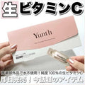 🌸日本yunth-原維他命c美白精華液-28包 | 預訂約2-3星期 娉婷貿易公司 Exquisite Beauty Trading Company