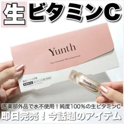 🌸日本yunth-原維他命c美白精華液-28包 | 預訂約2-3星期