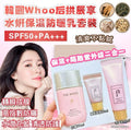 現貨🌸Whoo 后拱辰享水妍保濕防曬乳套裝 | 落單後約3-5個工作天寄出 娉婷貿易公司 Exquisite Beauty Trading Company