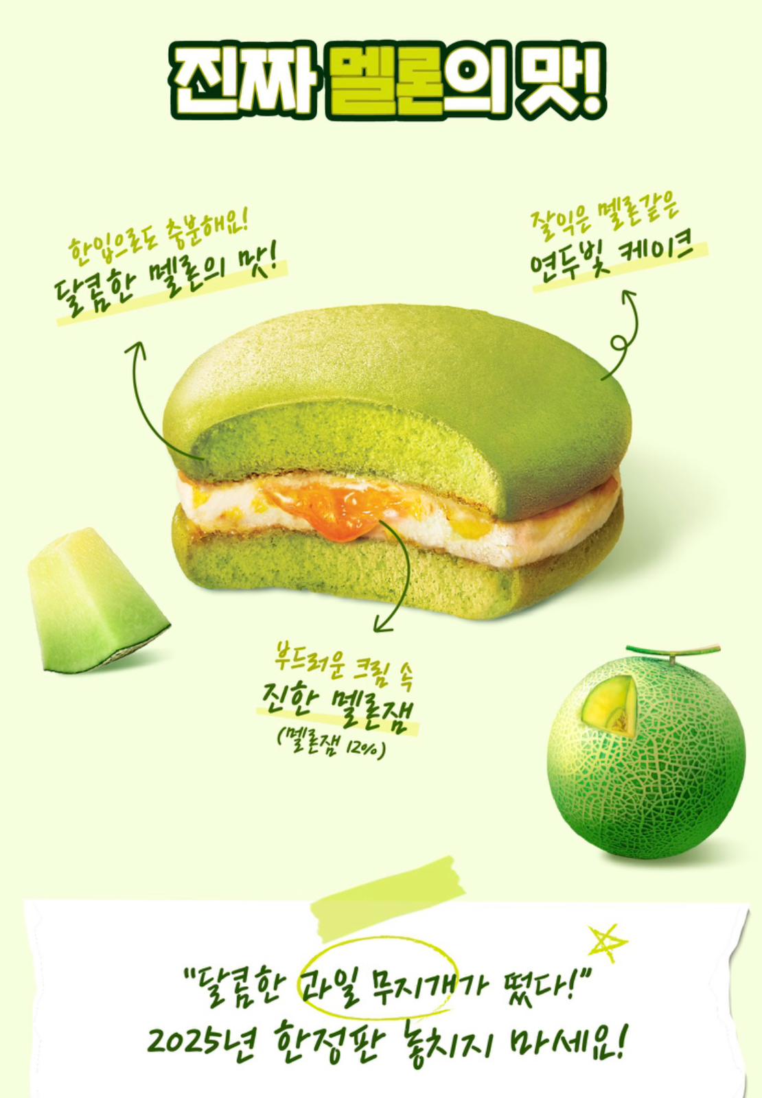 31/5截🌸韓國夏季限定👈🏻限定期間👍🏻蜜瓜🍈蛋糕12p西瓜🍉蛋糕12p | 預訂約3-4星期