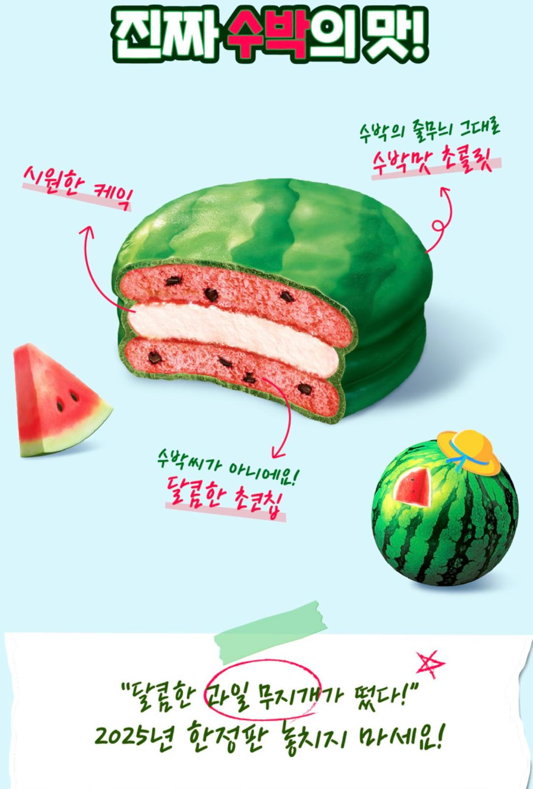 31/5截🌸韓國夏季限定👈🏻限定期間👍🏻蜜瓜🍈蛋糕12p西瓜🍉蛋糕12p | 預訂約3-4星期