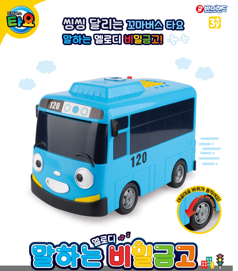 26/5截🌸Tayo 發聲電子存錢機 | 預訂約6月中至尾