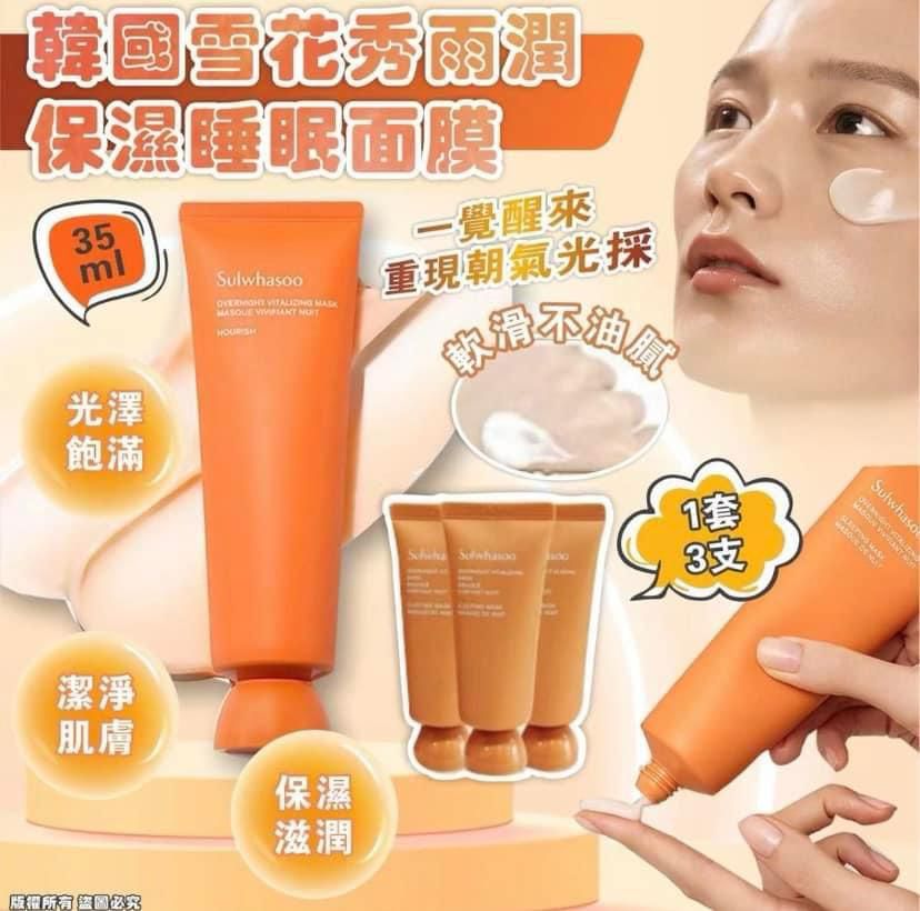 現貨🌸雪花秀雨潤保濕睡眠面膜 1套3支 | 落單後約3-5個工作天寄出