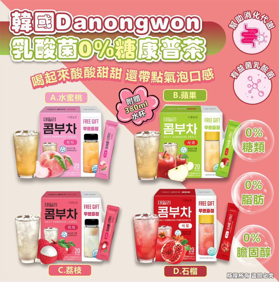 🌸韓國Danongwon乳酸菌0%糖康普茶(附贈380ml水杯) | 預訂約6月中至尾