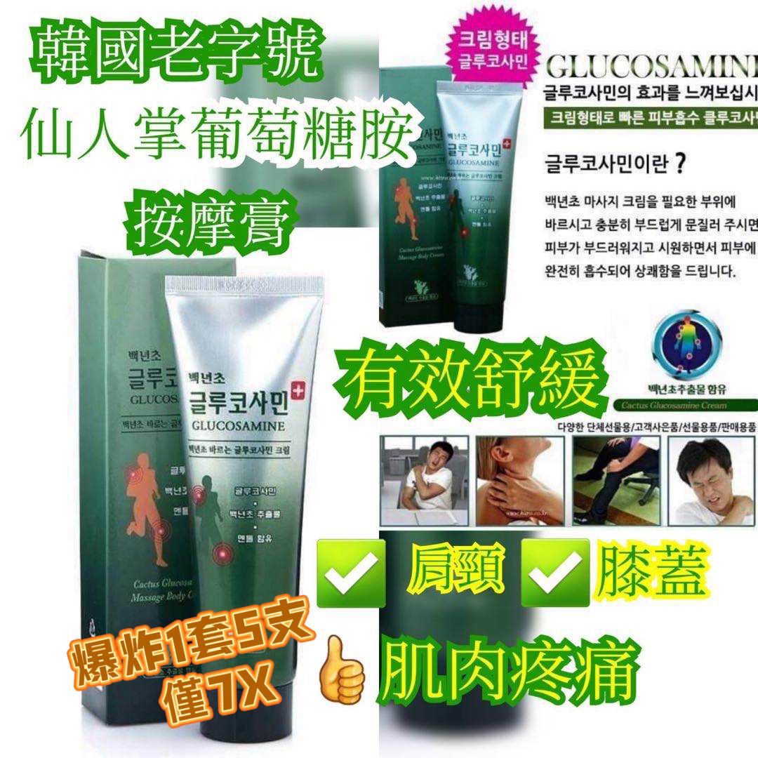 🩷💎Cactus 韓國百年草🌵 🇰🇷 高滲透關節按摩舒緩霜 (150ml) 1套5支 | 預訂約6月初至中