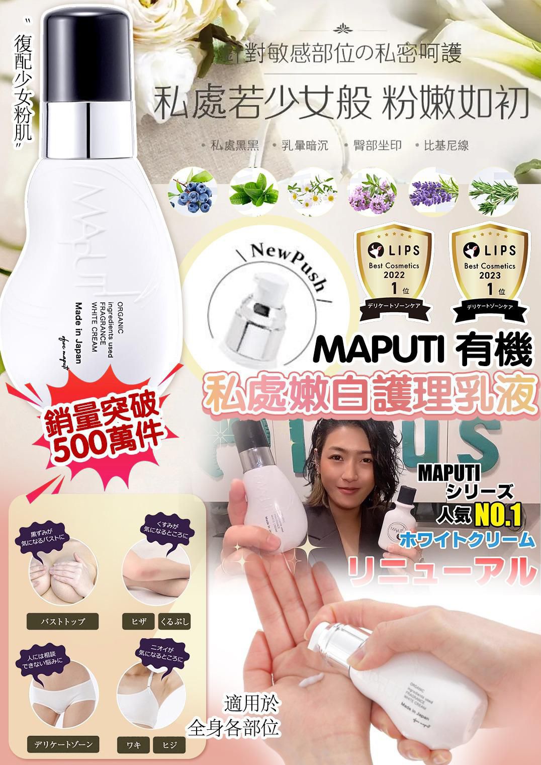 現貨🌸MAPUTI 有機私處嫩白護理乳液 100ml MAPUTI私處美白護理乳液🧴經由ECOCERT機構認證⚖️清爽唔黏膩 | 落單後約3-5個工作天寄出