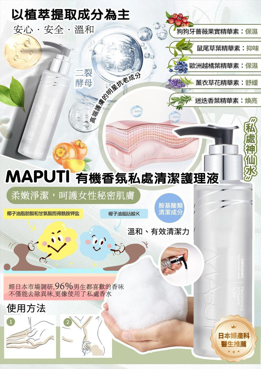 現貨🩷MAPUTI 有機香氛私處清潔護理液 120ml | 落單後約3-5個工作天寄出