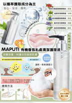 現貨🩷MAPUTI 有機香氛私處清潔護理液 120ml | 落單後約3-5個工作天寄出