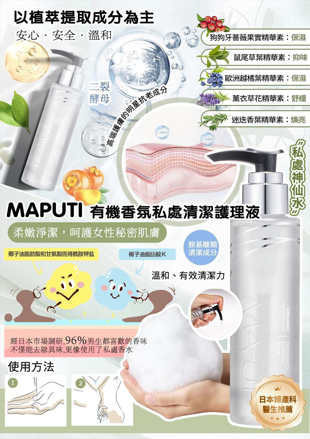 現貨🩷MAPUTI 有機香氛私處清潔護理液 120ml | 落單後約3-5個工作天寄出