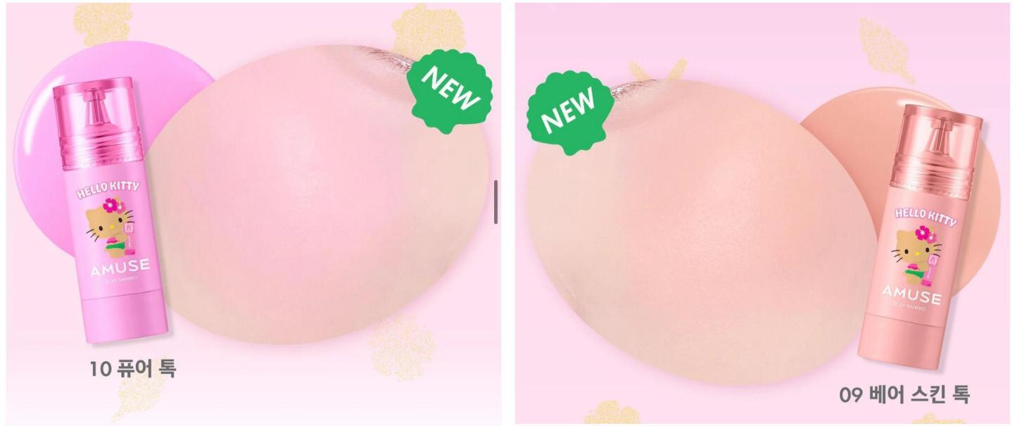 25/5截🌸🌸Amuse x 曬黑Hello Kitty 限定版💫Amuse TokTok Cheek小奶瓶液體腮紅🍼| 預訂約6月尾至7月初