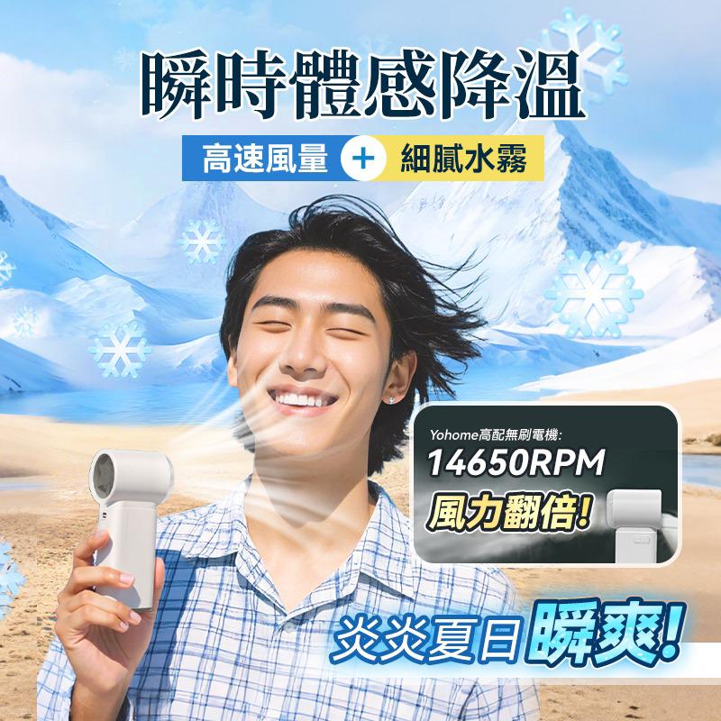 現貨🌸日本Yohome 雙核保濕香薰清爽微米級噴霧多功能手持高速小風扇 | 落單後約3-5個工作天寄出
