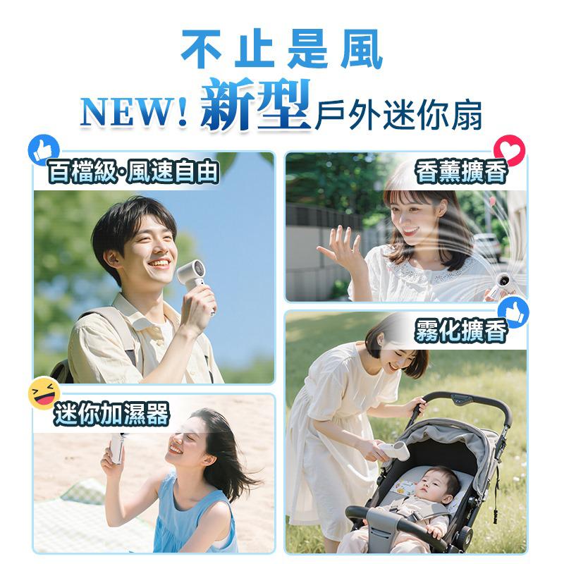 現貨🌸日本Yohome 雙核保濕香薰清爽微米級噴霧多功能手持高速小風扇 | 落單後約3-5個工作天寄出