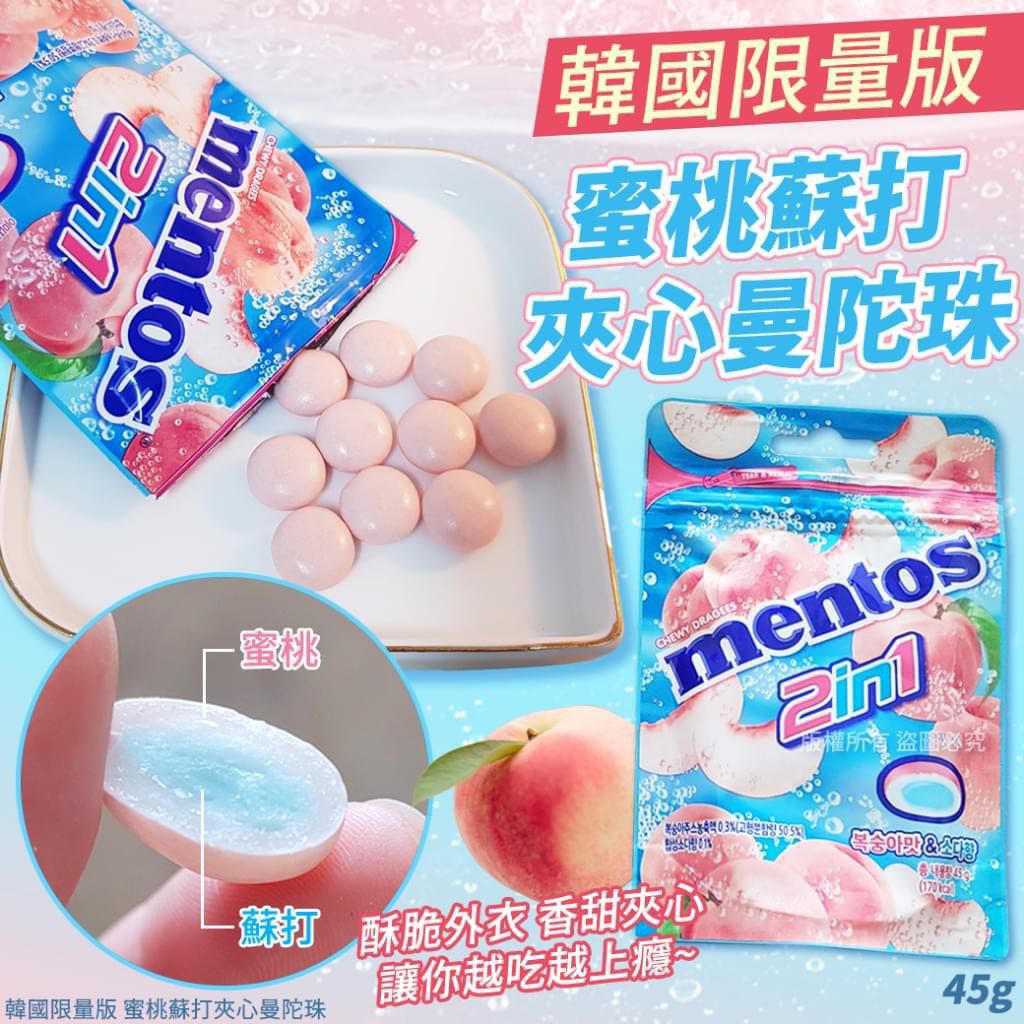 現貨🌸韓國曼樂珠二合一香桃汽水味糖45G*10包 | 落單後約3-5個工作天寄出