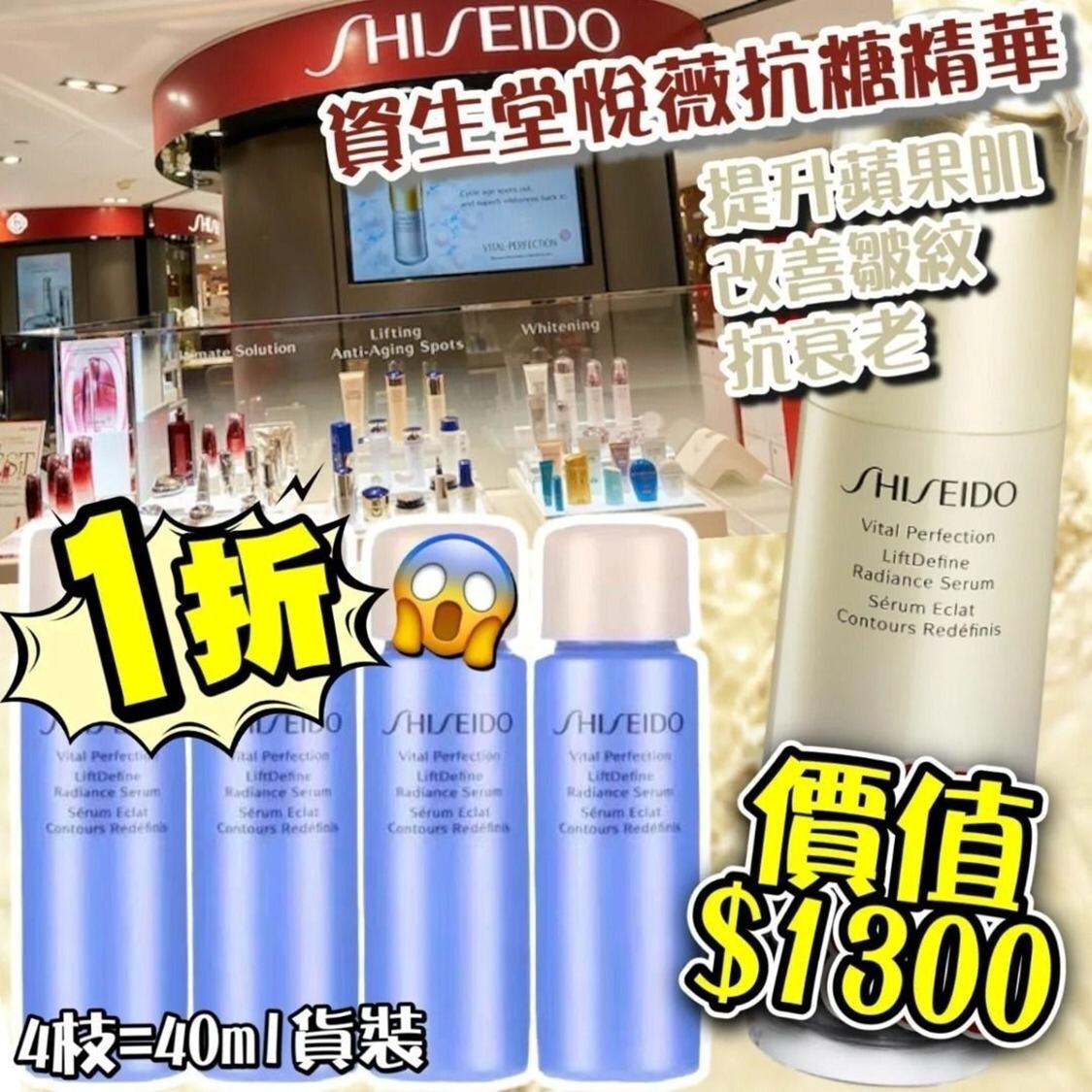 25/5截🌸SHISEIDO VITAL PERFECTION 雙效緊緻亮白修護精華 10ml (4支/套) | 預訂約6月中至尾