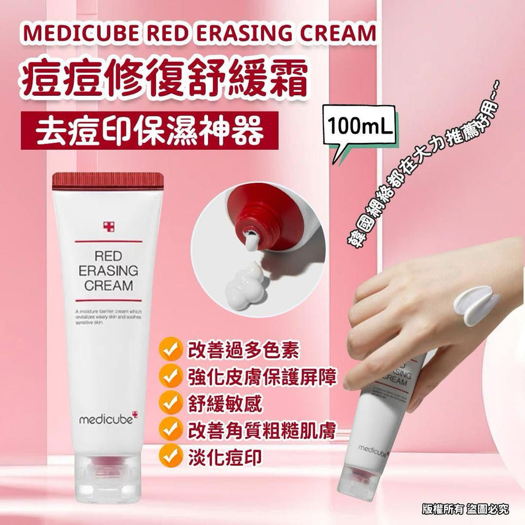 現貨🌸韓國medicube Red Erasing Cream 痘痘修復舒緩霜 100ml | 落單後約3-5個工作天寄出 娉婷貿易公司 Exquisite Beauty Trading Company