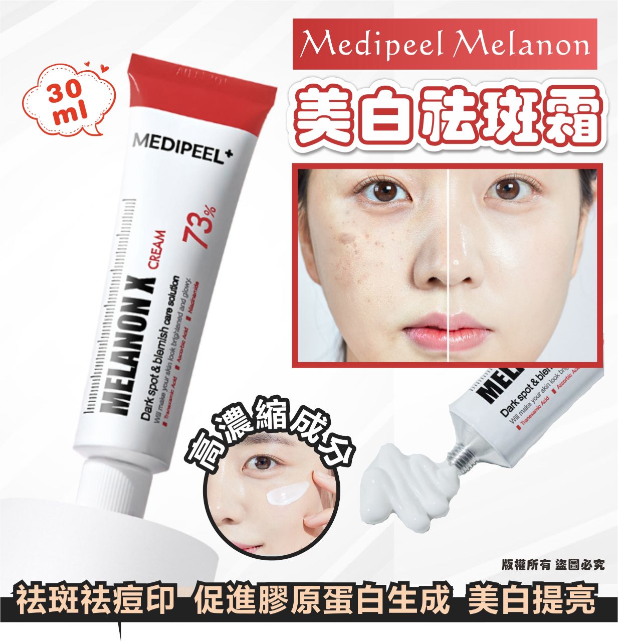 現貨🌸Medipeel Melanon 美白祛斑霜 30ml | 落單後約3-5個工作天寄出 娉婷貿易公司 Exquisite Beauty Trading Company