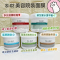 【24小時網站自助下單】現貨🌸SI-02美容院裝面膜🌈 500ml至抵用😍😍 | 落單後約3-5個工作天寄出 娉婷貿易公司 Exquisite Beauty Trading Company
