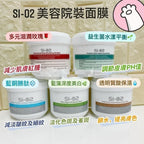 【24小時網站自助下單】現貨🌸SI-02美容院裝面膜🌈 500ml至抵用😍😍 | 落單後約3-5個工作天寄出 娉婷貿易公司 Exquisite Beauty Trading Company