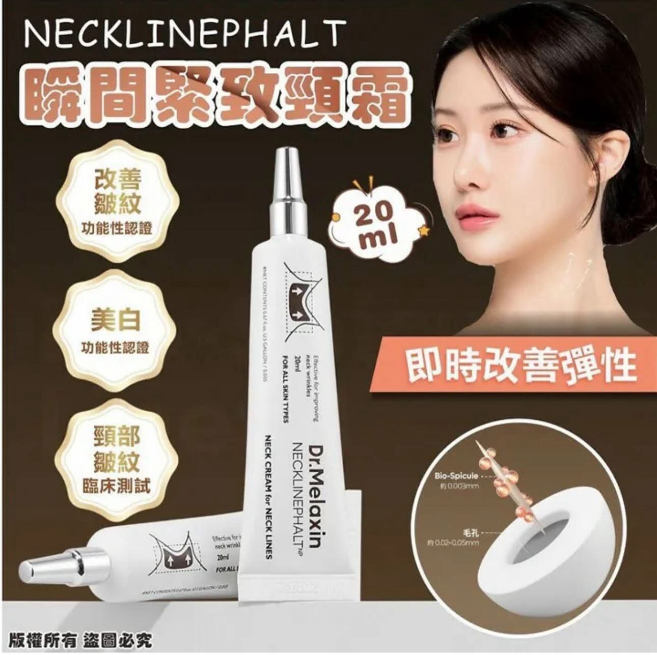 現貨🌸Dr.Melaxin NECKLINEPHALT 瞬間緊緻頸霜20ml | 落單後約3-5個工作天寄出