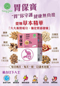 🌸恆健 胃保寶 60粒 | 預訂約1-2星期