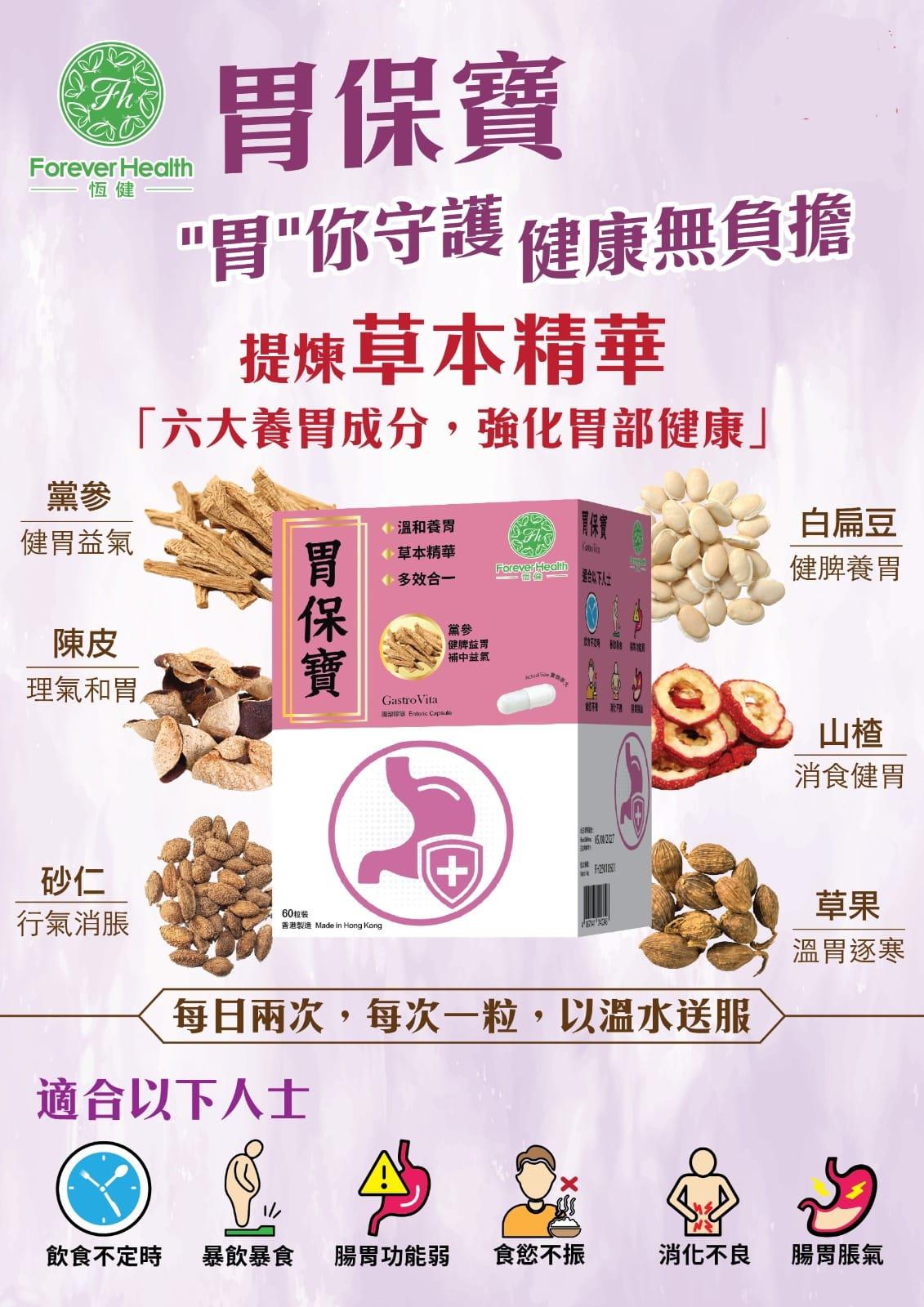 🌸恆健 胃保寶 60粒 | 預訂約1-2星期